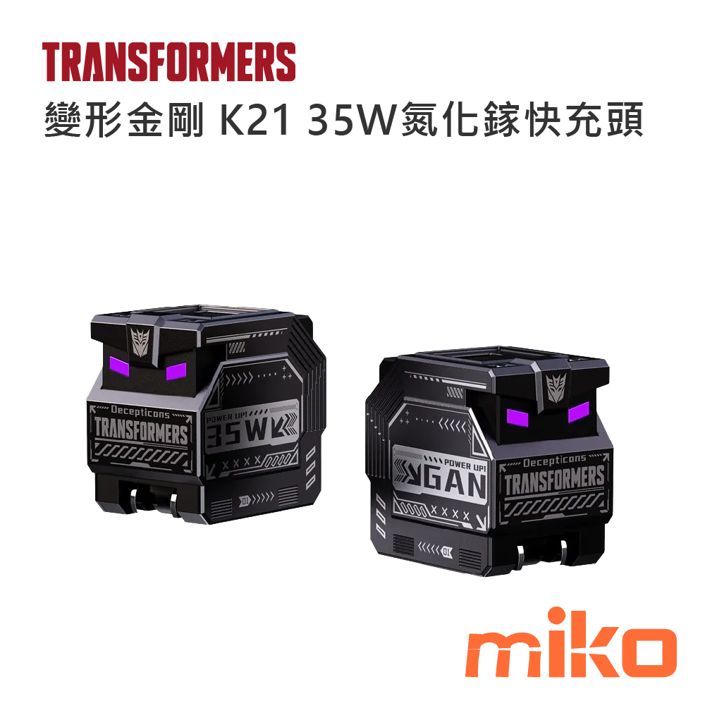 變形金剛 K21 35W氮化鎵快充頭 黑